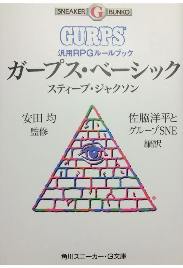 Amazon.co.jp: ガープス魔法大全 : スティーブ ジャクソン, 均, 安田